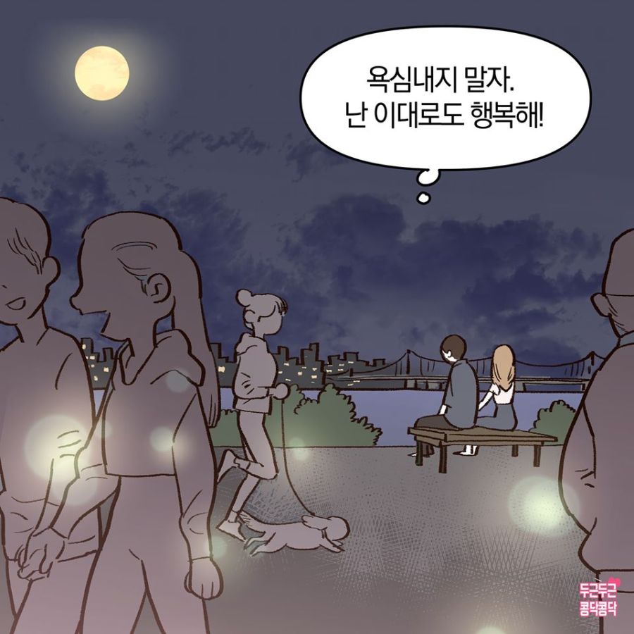 여친에게 고백하는 Manhwa_5.jpg