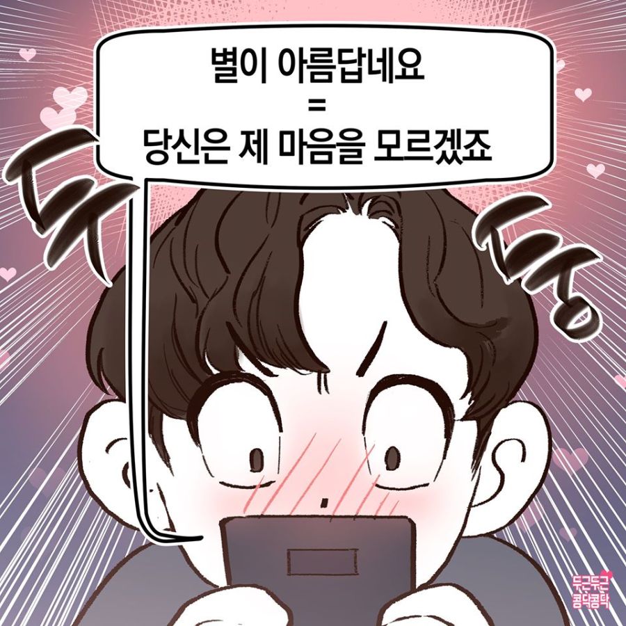 여친에게 고백하는 Manhwa_11.jpg