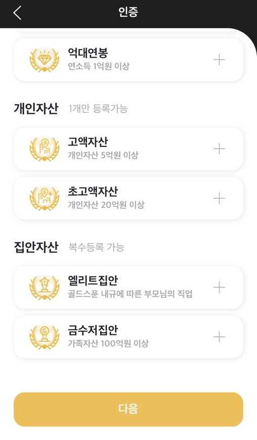 어느 소개팅 어플 남자 가입조건_1.jpeg