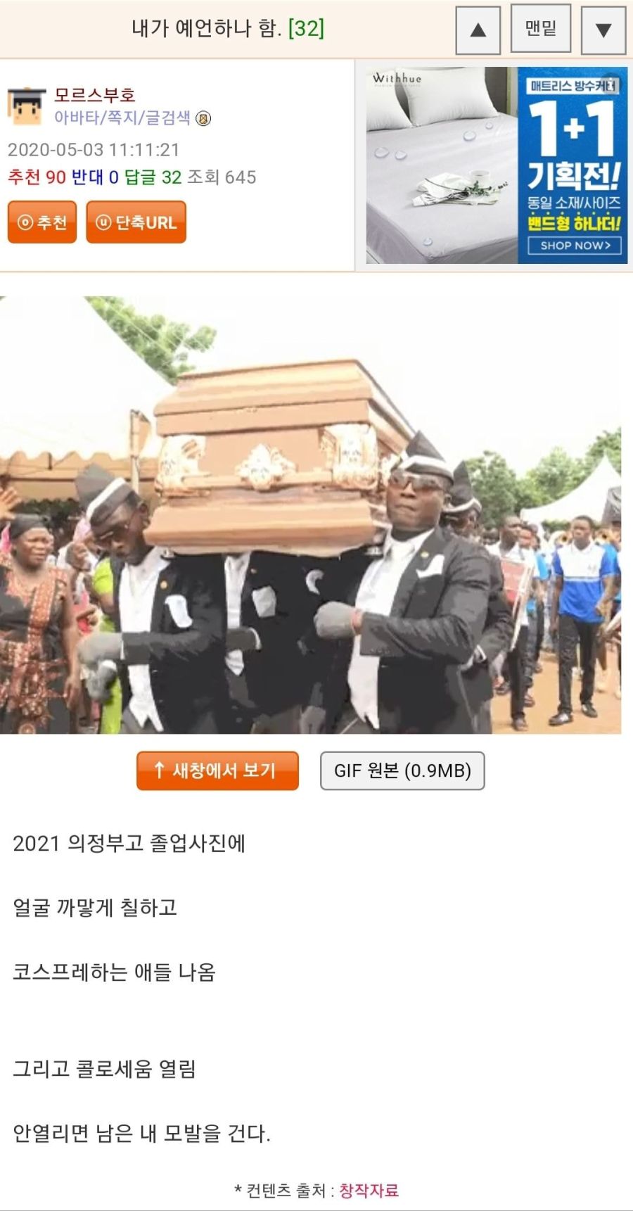 관짝게이트를 예언한 웃대인_1.jpg