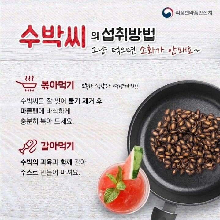 사람들이 잘 모르는 수박씨의 비밀_3.png