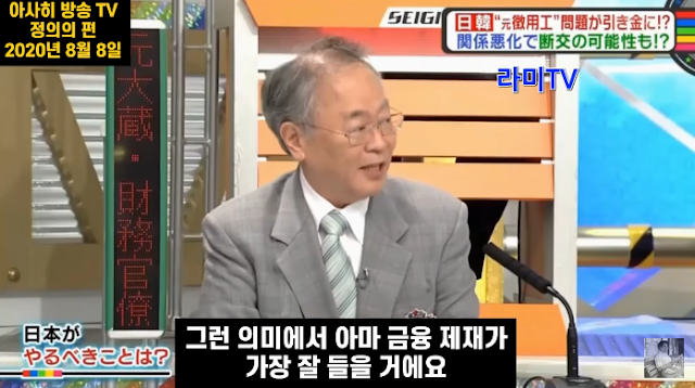 일본 방송 "한국 보복으로 금융 제재가 가장 효과적.jpg_6.png