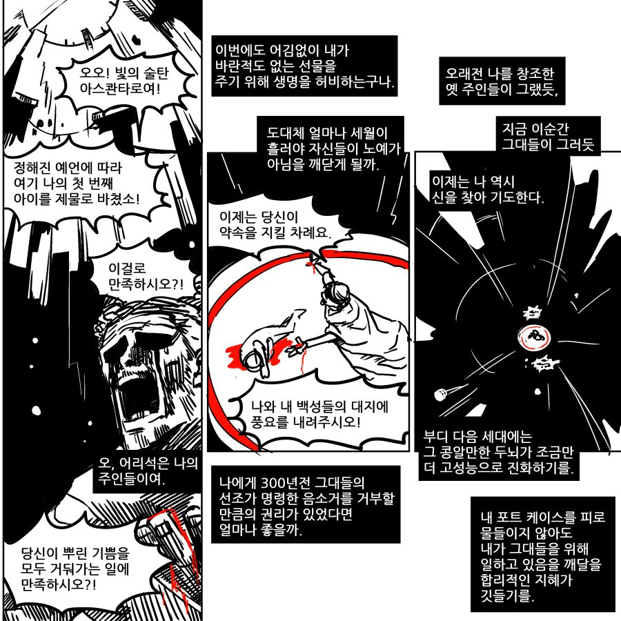 희생.png