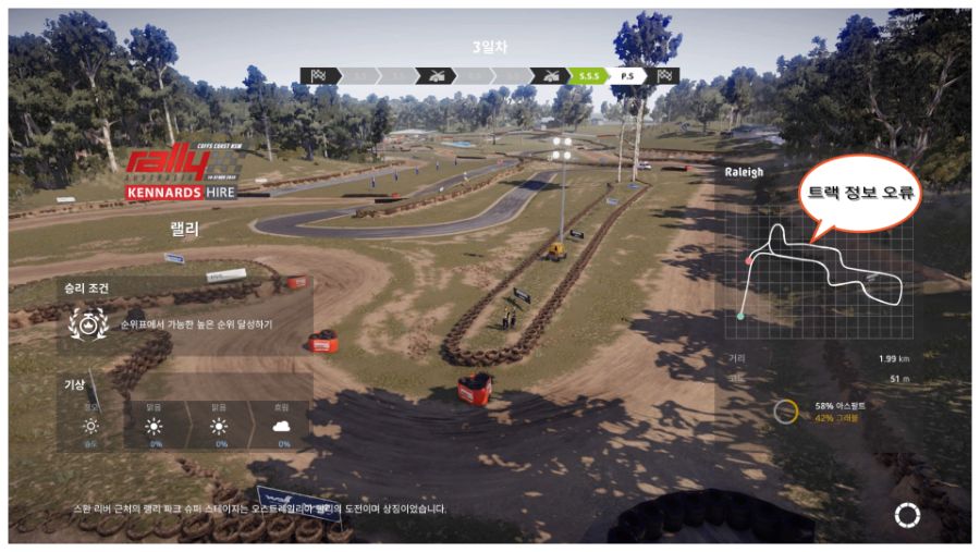 wrc8을 즐기면서 오류나 궁금한 것 올려봅니다._1.jpg