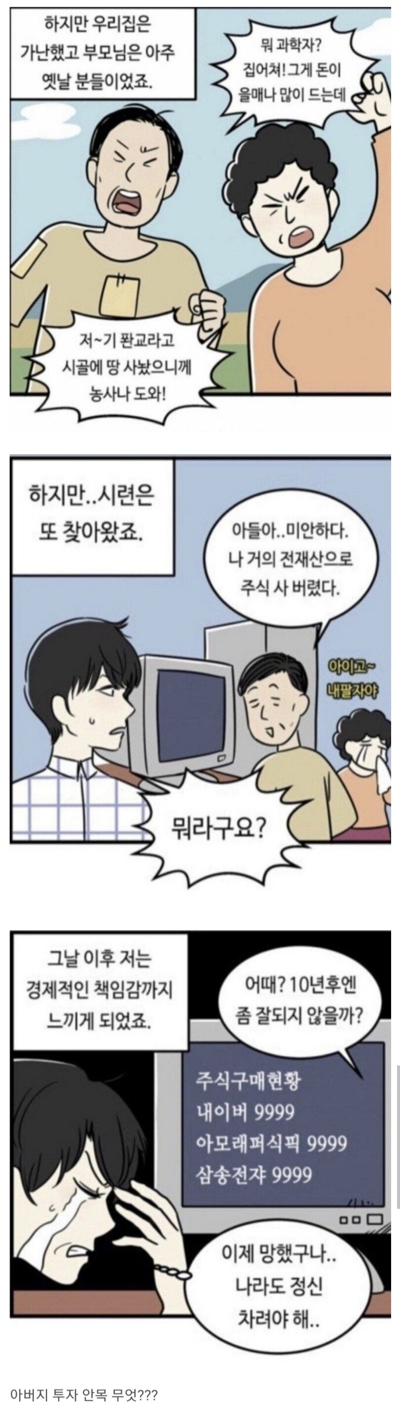 뛰어난 아버지의 안목_1.jpg