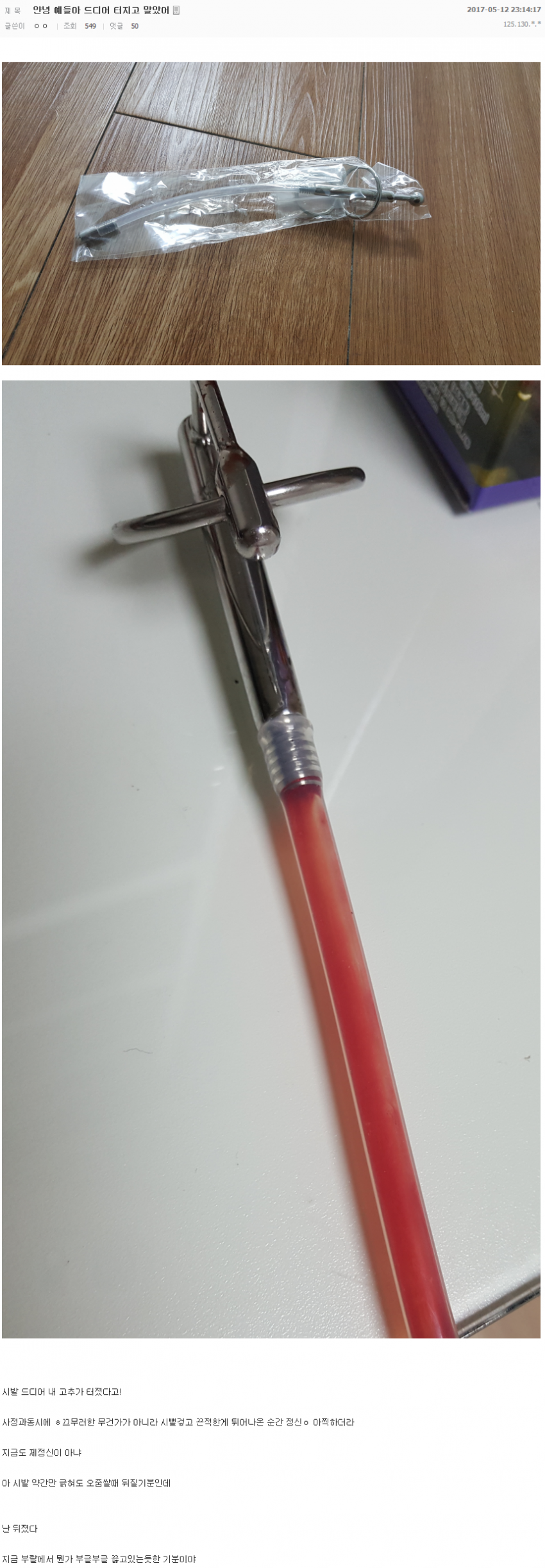 혐) 요도 자위의 최후 | (백업)유머 게시판(2020-2021) | RULIWEB