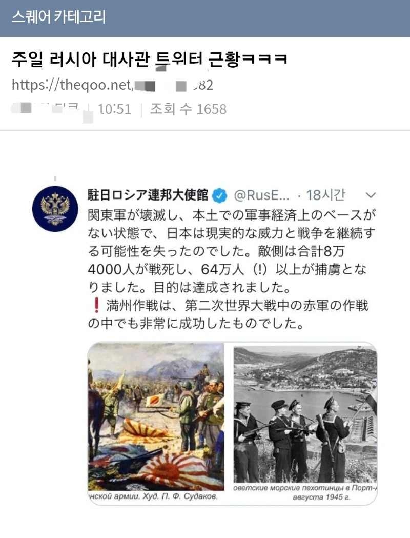 일본 멕이는 러시아 대사관 근황.jpg_1.jpg