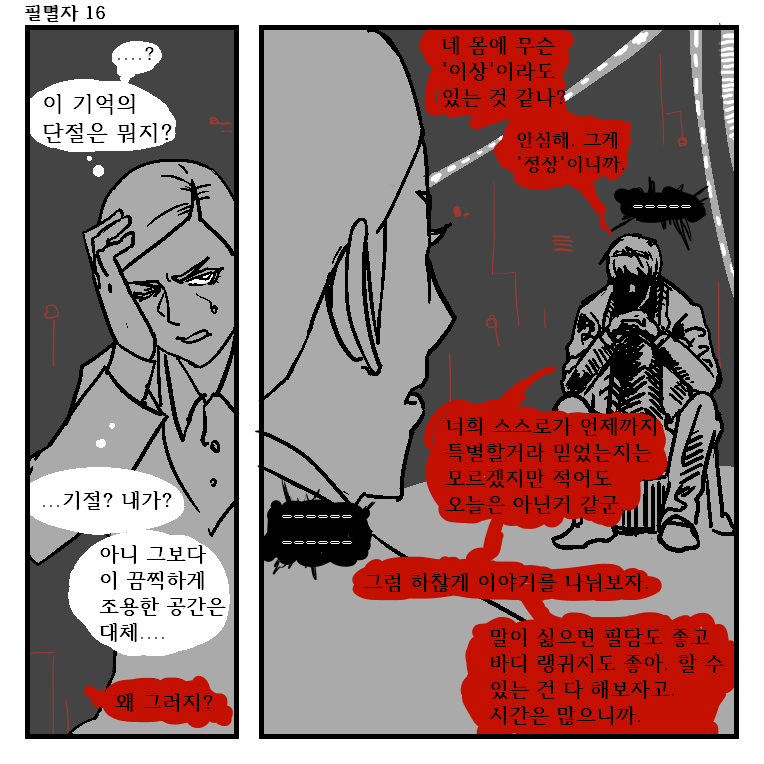 필멸자16.png