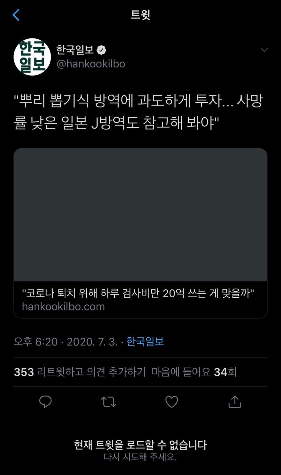 한국일보 "J방역을 배우자" 기사 근황.jpg_1.jpeg