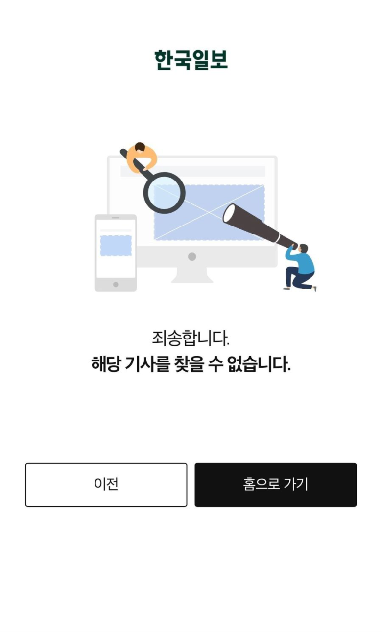 J-방역 배우자던 ‘한국일보’... 해당 기사 삭제 하고 튀어_2.png