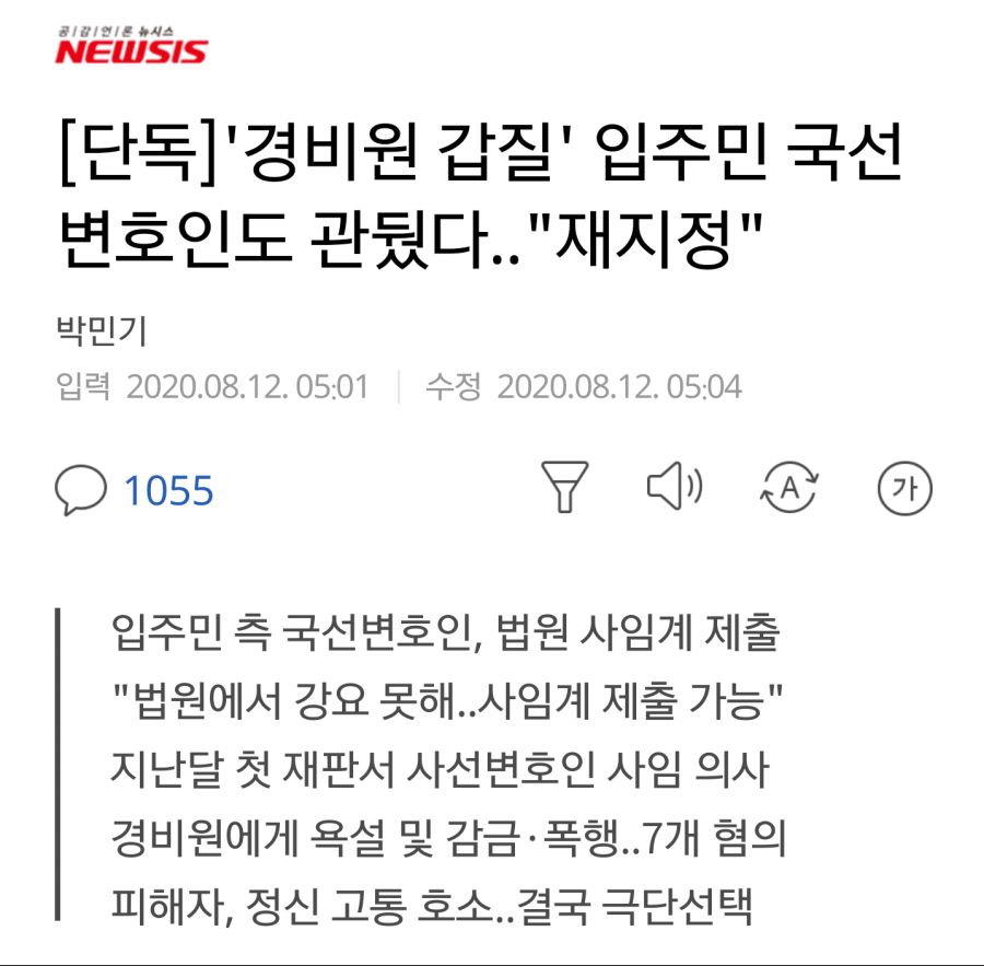 경비원을 폭행한 아파트 주민 근황.jpg_1.png