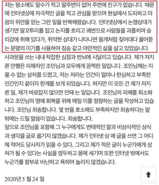 조국 전 장관에게 고소당한 일베 유저의 반성문.jpg_3.jpg