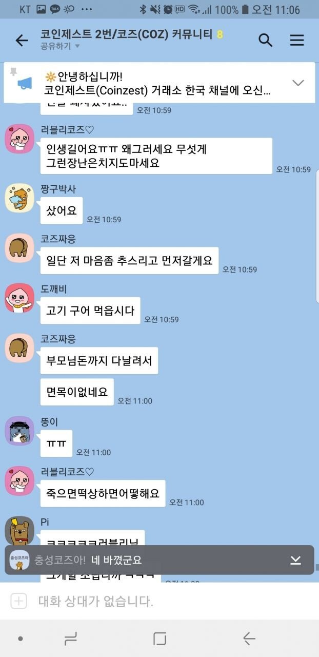 비트코인 단톡방 레전드 모음jpg