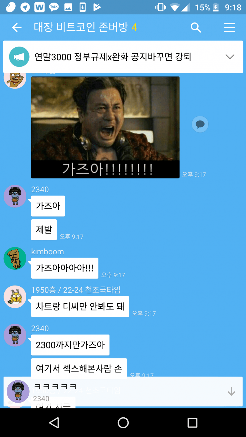 비트코인 단톡방 레전드 모음jpg