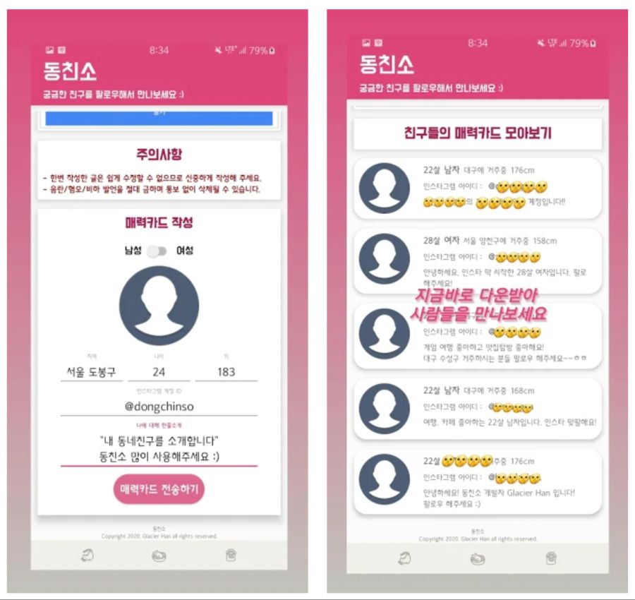 (무료 만남 어플) 동친소 - "동네 친구를 소개합니다" , 신개념 만남 어플_2.png