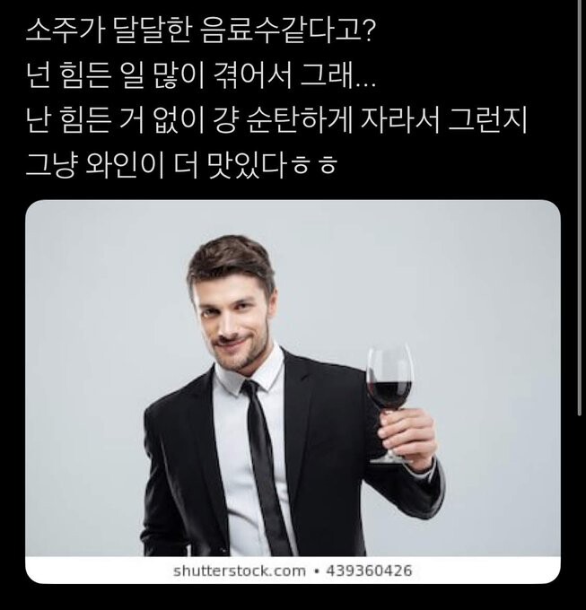 ??? : 넌 소주가 달다고????_1.jpg