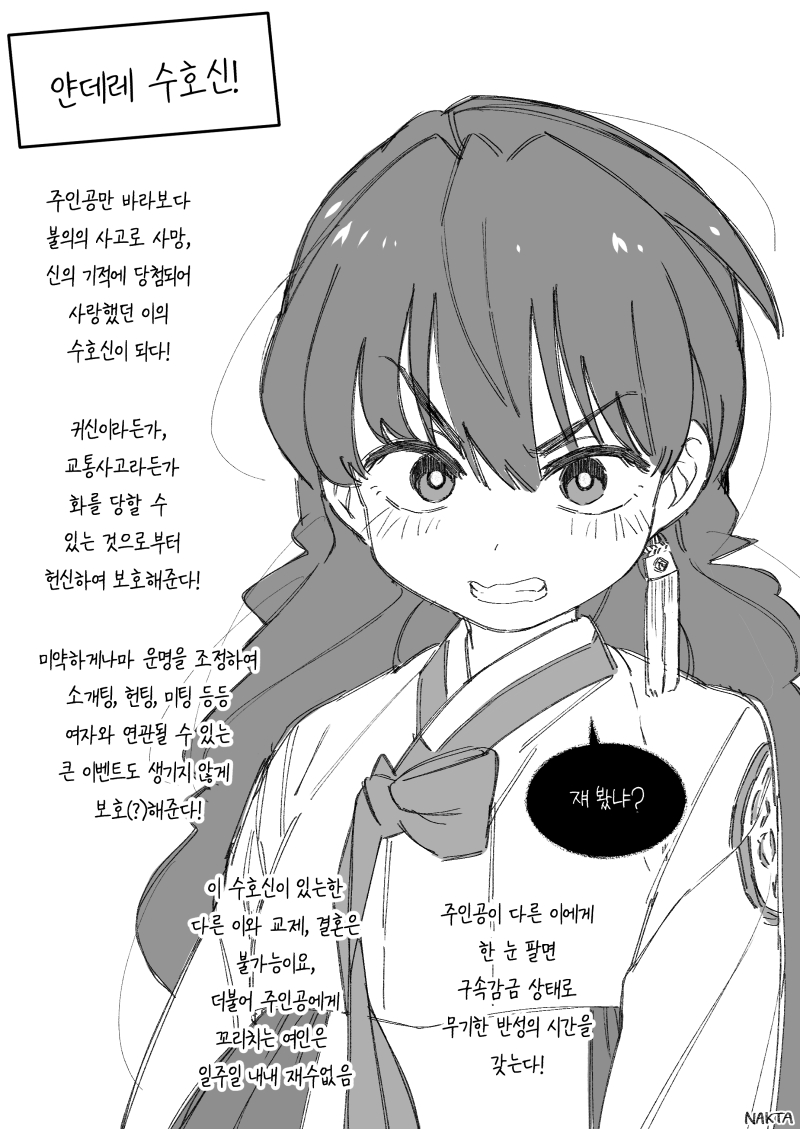 얀데레수호신_1.jpg