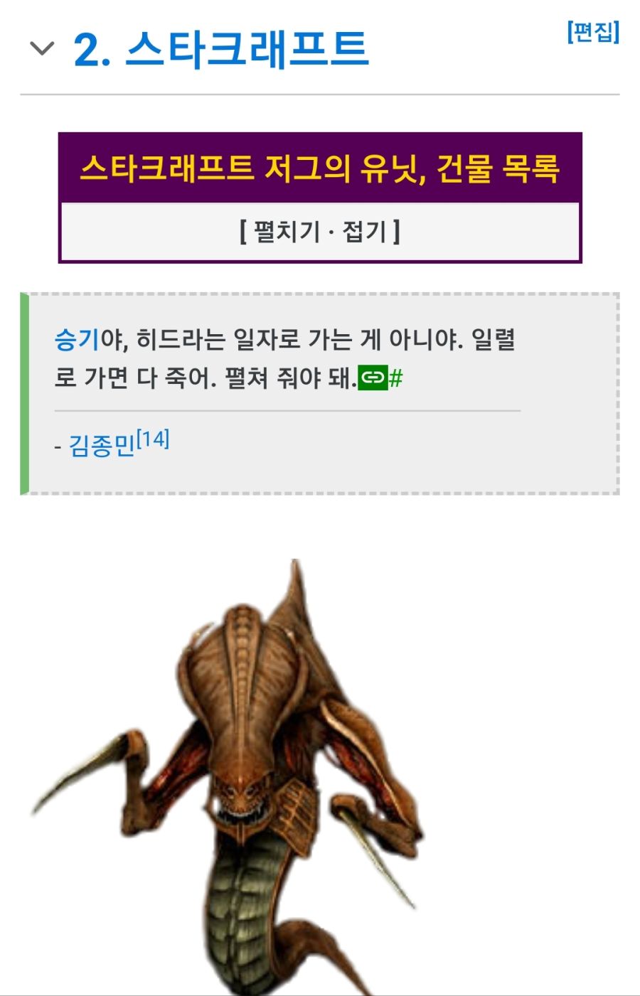 나무위키에도 박제된 김종민의 어록_5.jpg