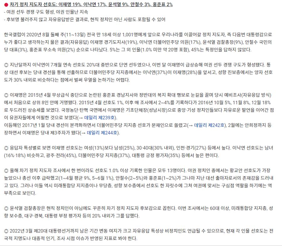 [한국갤럽] 문프39% 민주33% 통합27% 정의6% 국민3% 열민3%_5.png