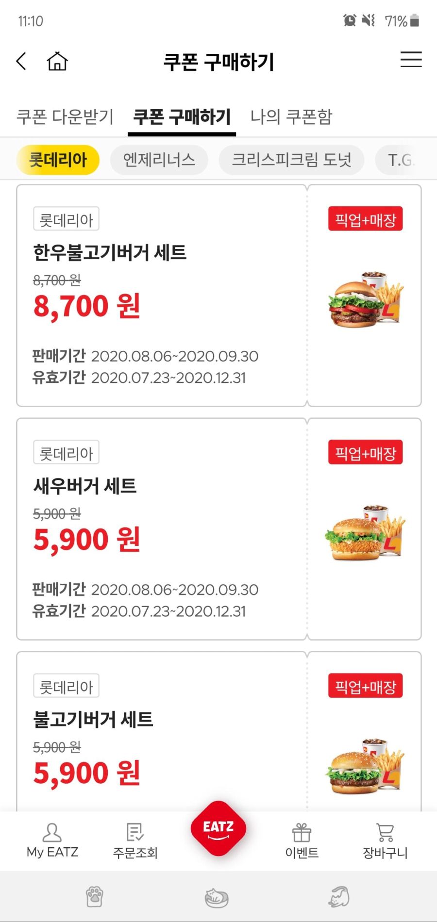 롯데잇츠앱 롯데리아 폰할인.jpg_1.jpg