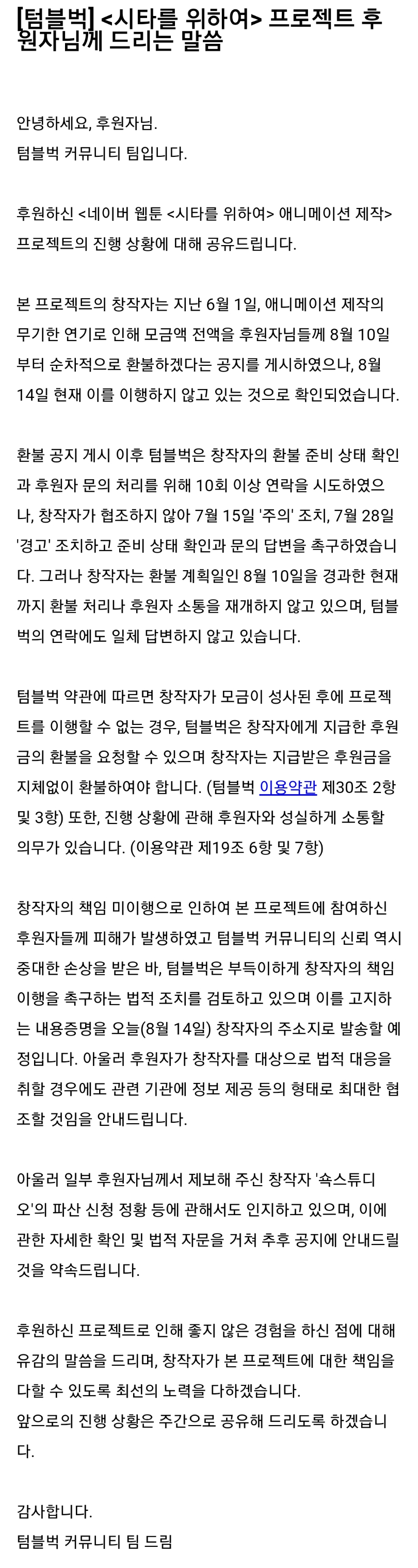 [시타를 위하여] 제작사, 환불 미이행 중_1.png