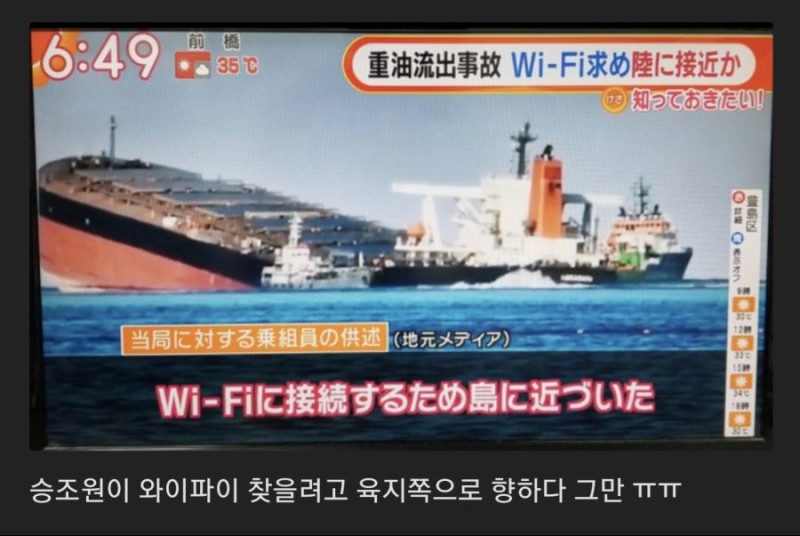 일본 유조선이 좌초된 원인_1.jpg