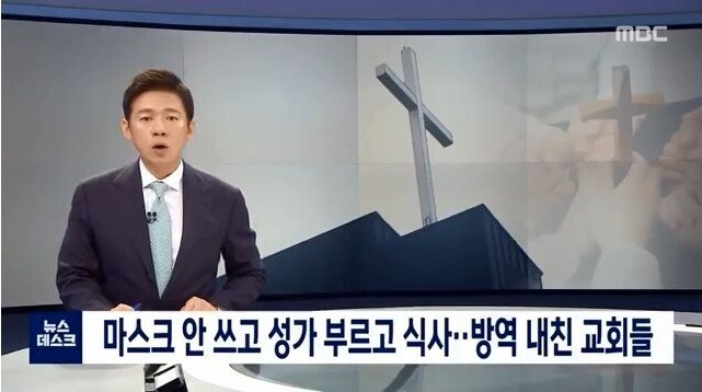 방역 지침 어긴 교회 VS 방역 지침 지킨 교회_2.jpg