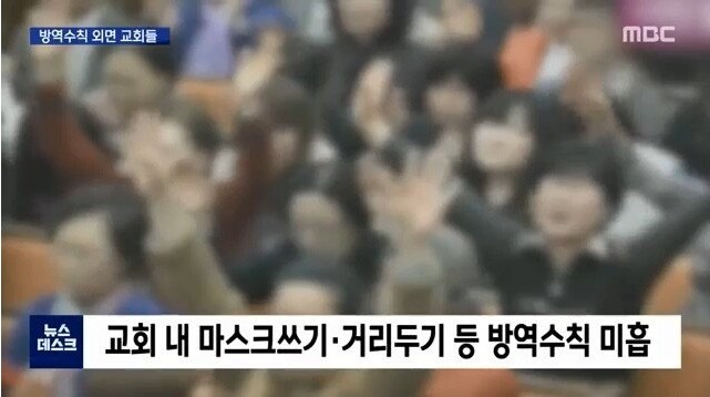 방역 지침 어긴 교회 VS 방역 지침 지킨 교회_3.jpg