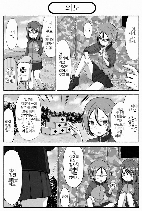 백합, 걸판) 좋아하는 선배의 사복이 여중생 같아서 흥분하는 만화.maga_1.jpeg