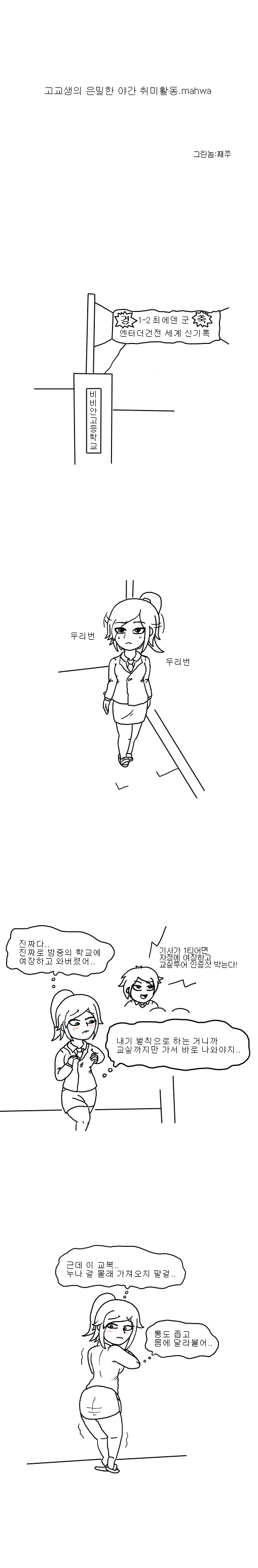 고교생의 은밀한 야간 취미활동.manhwa_1.jpg