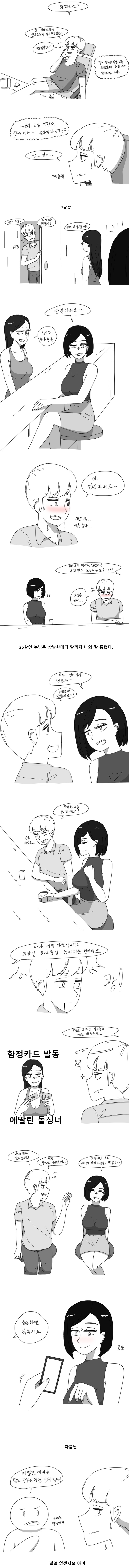 BAR에서 돌싱여자분 만나는 comic_1.jpg