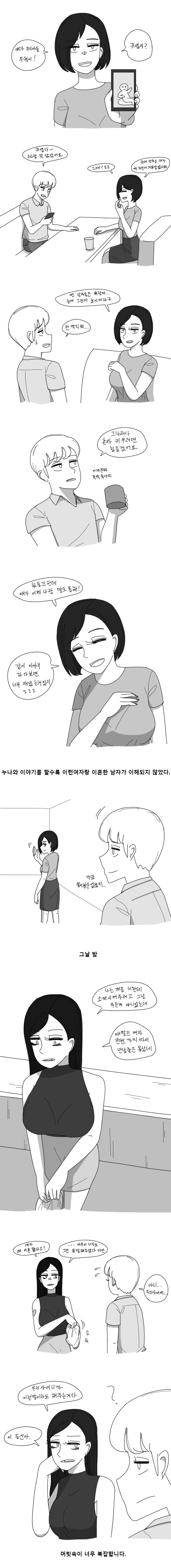 BAR에서 돌싱여자분 만나는 comic_2.jpg