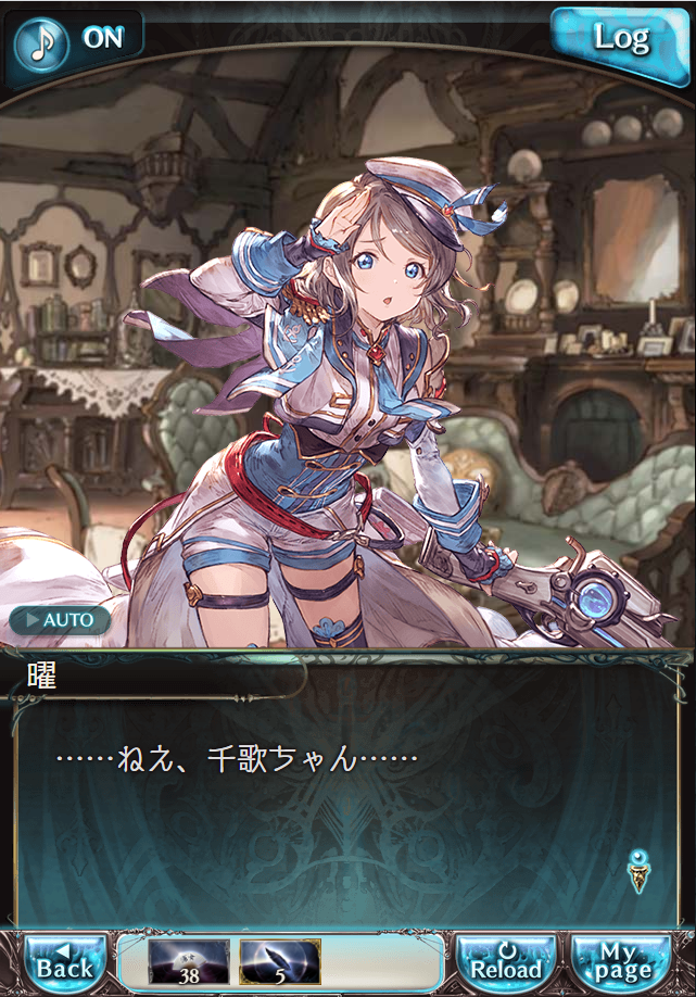 그랑블루 판타지「Aqours Sky High!」페이트 에피소드(최종상한) #1_18.png