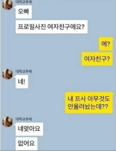 오빠 프사 여자친구에요?_1.jpg
