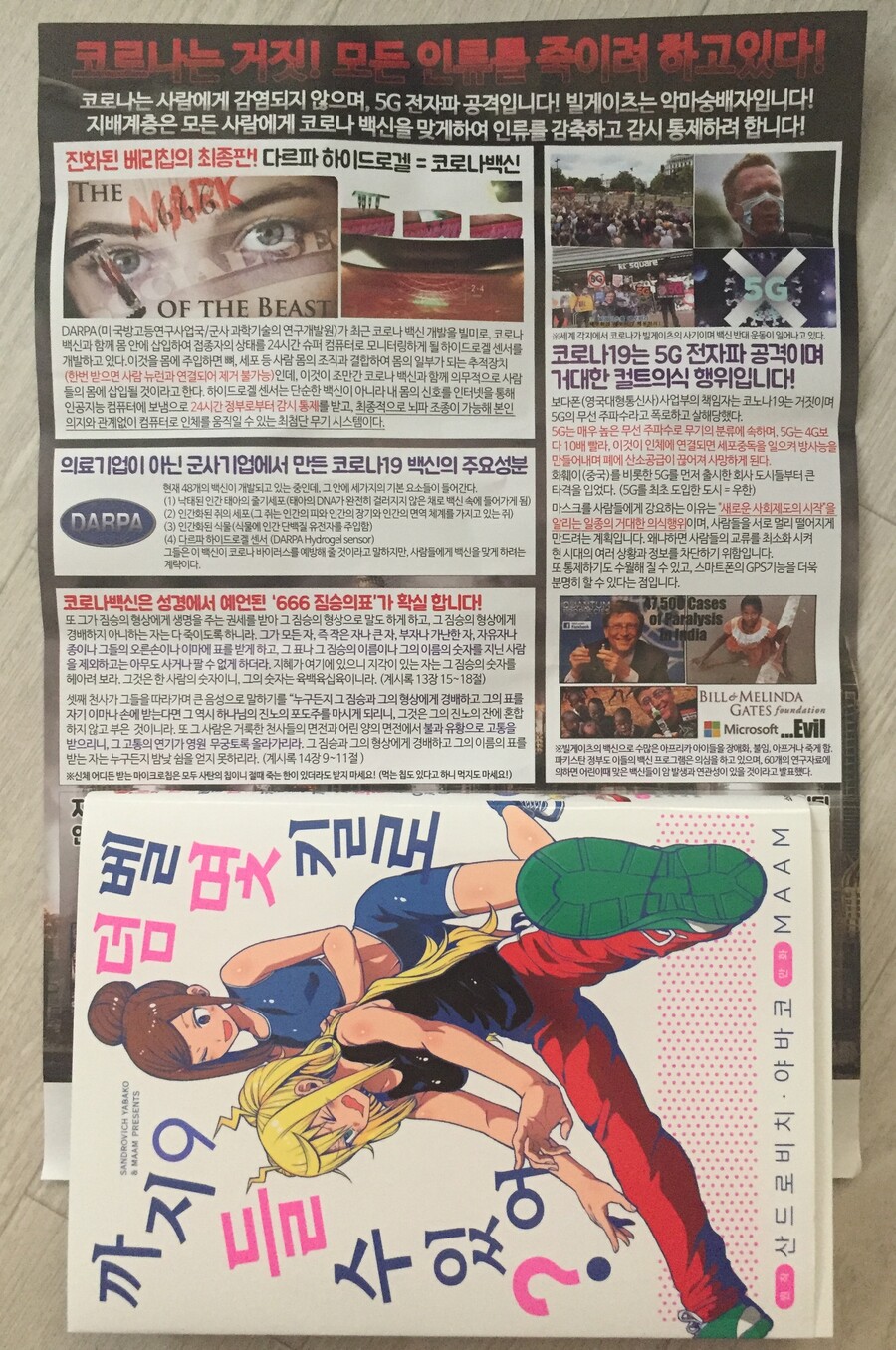 "어제 집회는 악마666빌게이츠에 맞서는 성전이다"_1.jpg