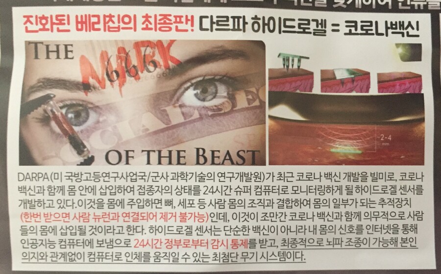 "어제 집회는 악마666빌게이츠에 맞서는 성전이다"_2.jpg