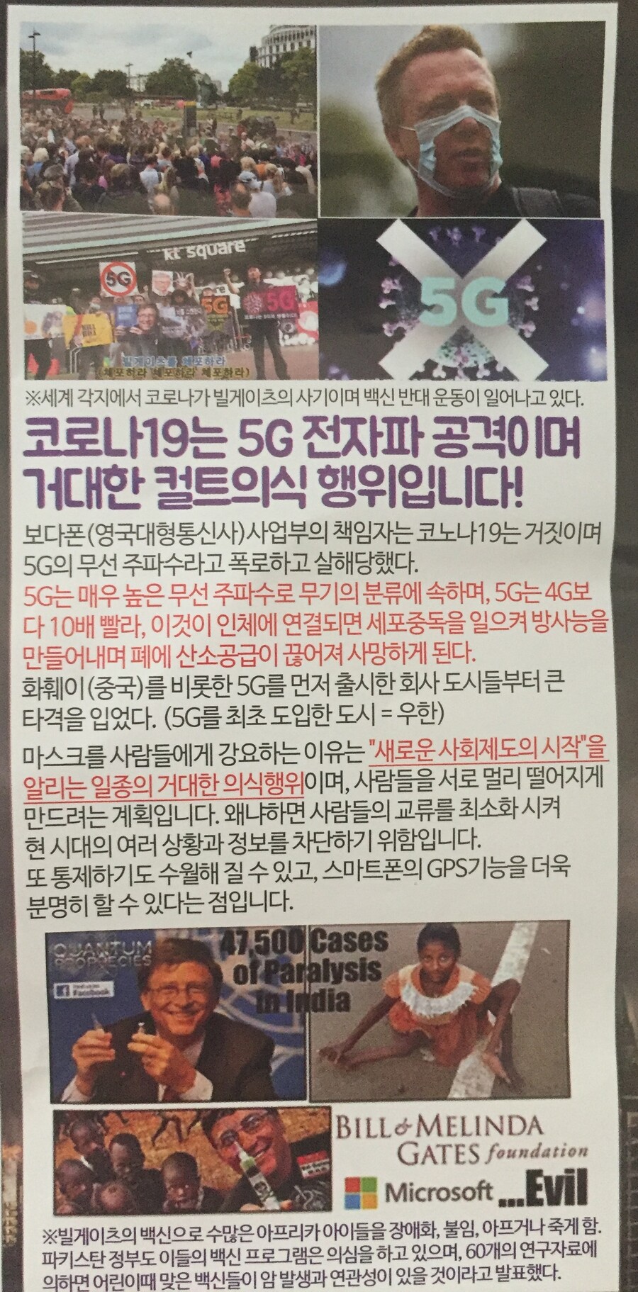 "어제 집회는 악마666빌게이츠에 맞서는 성전이다"_4.jpg