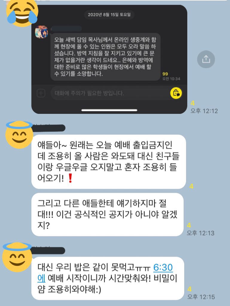 북펌) '일부' 교회 단톡방 근황.jpg_1.jpeg