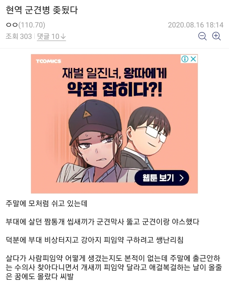 현역 군견병 ㅈ됐다.jpg_1.jpeg