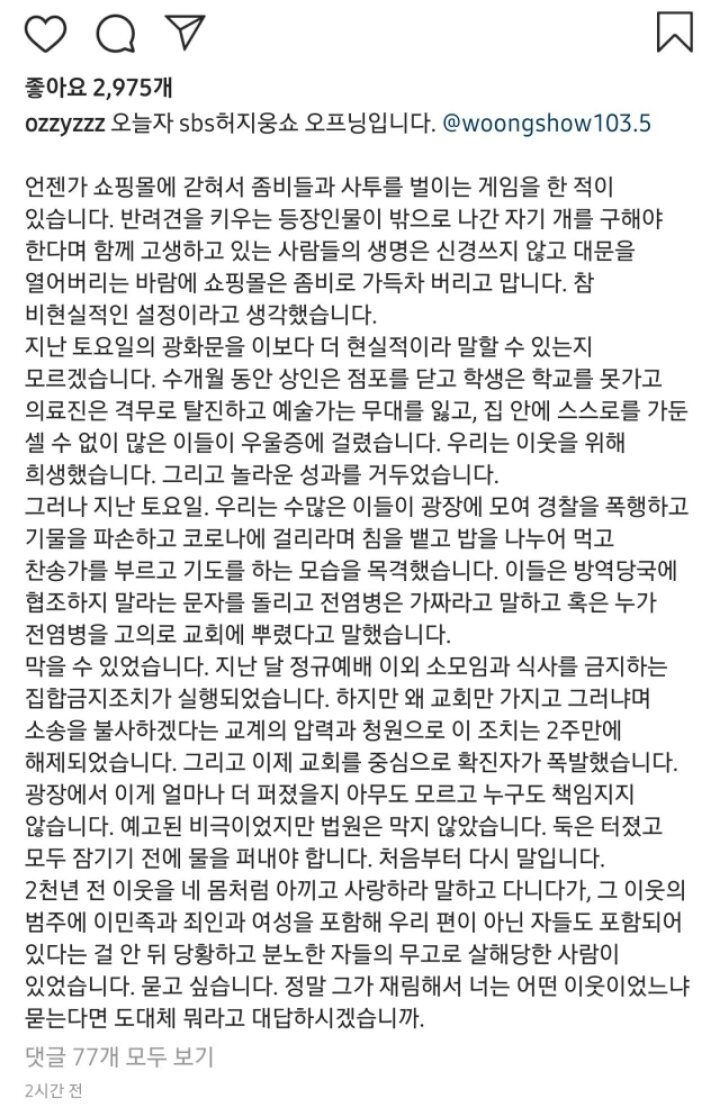 오늘자 그 교회 뼈 때리는 허지웅 인스타_1.jpg