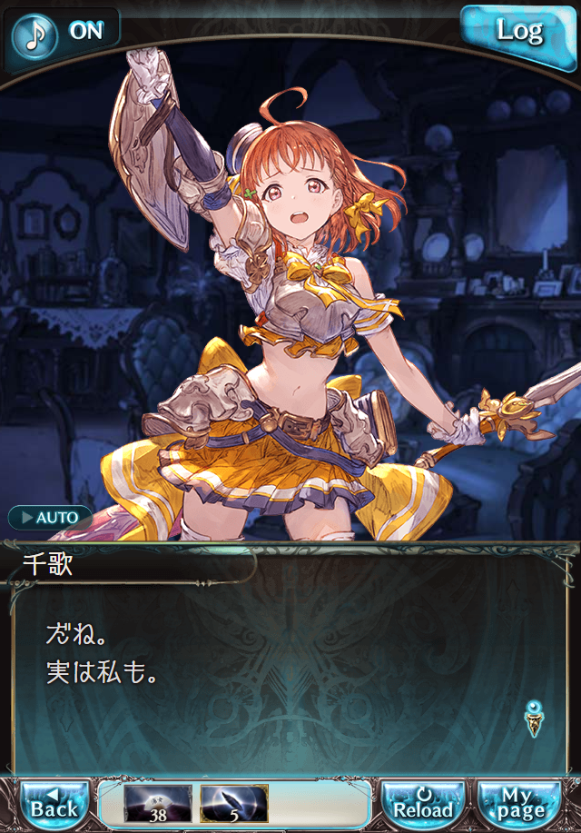 그랑블루 판타지「Aqours Sky High!」페이트 에피소드(최종상한) #3_14.png