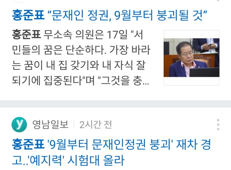 9월 문정권 붕괴된다는 홍준표_1.jpg