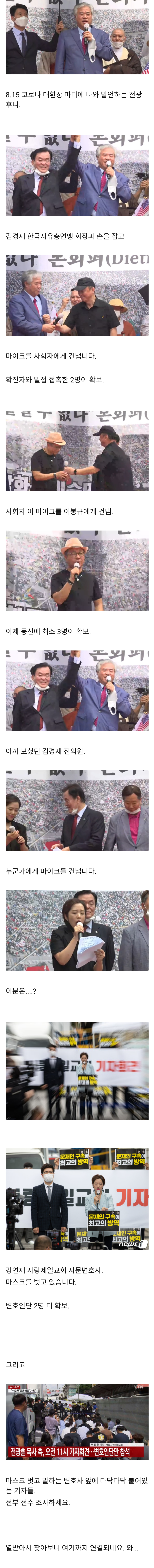 코로나 미통당/우파 대환장 파티_1.png