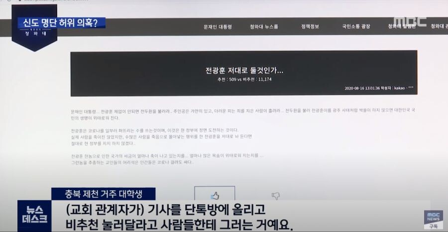 '그 교회' 글마다 꾸준히 비추달리는 이유_3.png