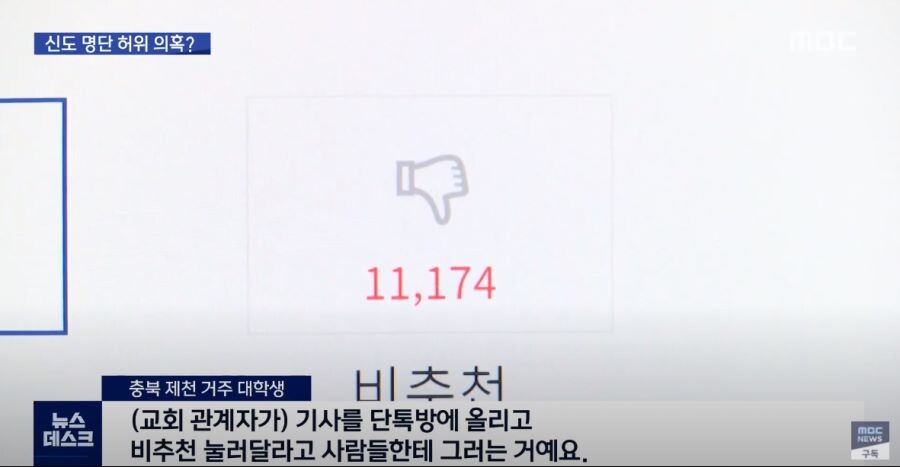 '그 교회' 글마다 꾸준히 비추달리는 이유_4.png