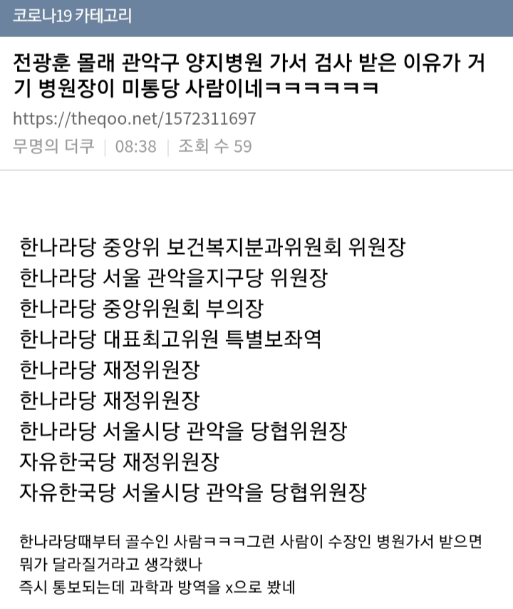 베글 양지병원장 한나라당-자유한국당 이거 사실 맞어?_1.jpg