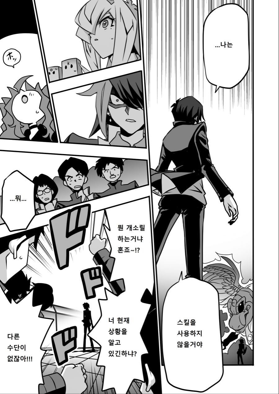 아가씨) 듀얼리스트는 싸이크론으로 거울의 힘을 자꾸 무효할려고 해 204~206_2.jpg