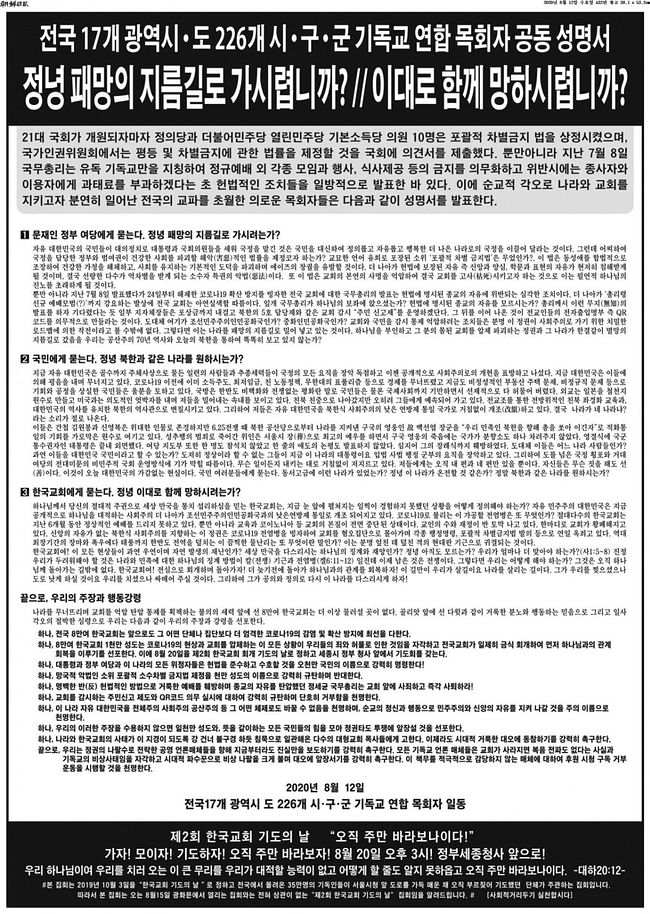 8.20일 정부세종청사 앞에서 집회를 개최할 기독교 단체의 입장문_2.jpg