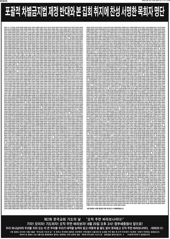 8.20일 정부세종청사 앞에서 집회를 개최할 기독교 단체의 입장문_3.jpg