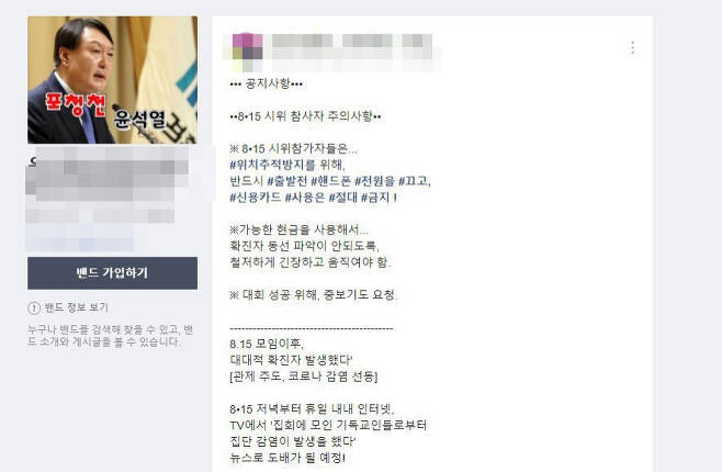 "휴대폰 끄고 현금써 추적 막으라" 독려한 주말 집회 참석자들_1.jpg